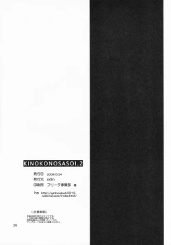 Page 25 of Kinoko no Sasoi. 2