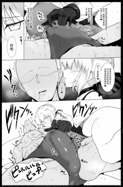 Page 19 of Chaldea Shiko Shiko Material Vol. 2