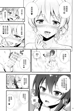 Page 14 of Darjeeling to Maho to no Renai Jijou