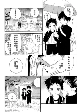 Page 22 of Boku no Tokutouseki