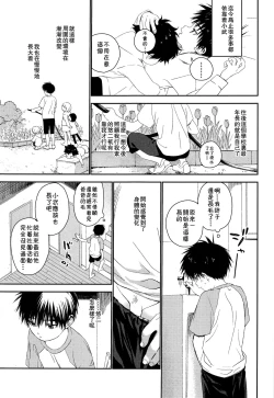 Page 27 of Boku no Tokutouseki