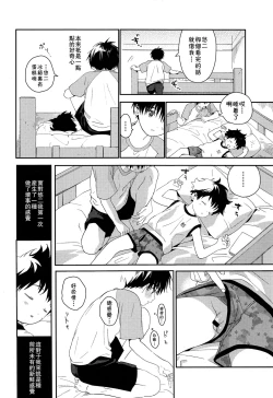 Page 28 of Boku no Tokutouseki