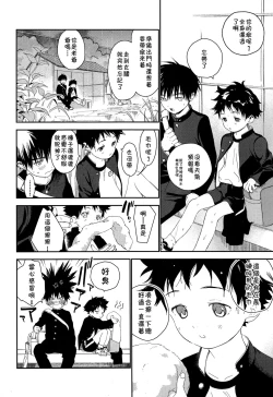 Page 4 of Boku no Tokutouseki