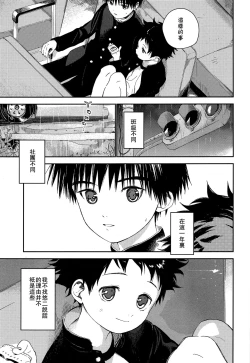 Page 9 of Boku no Tokutouseki