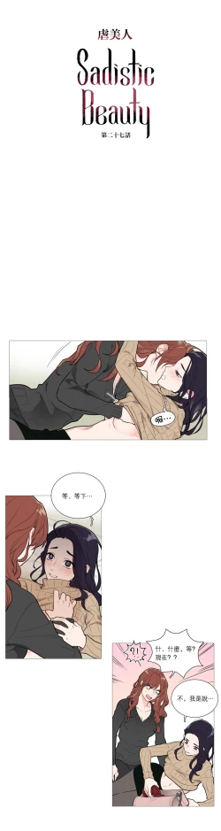 Page 383 of Sadistic Beauty Ch.1-38