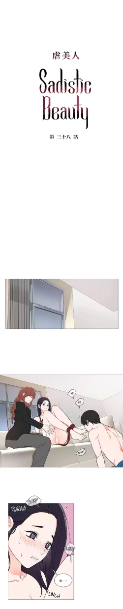 Page 525 of Sadistic Beauty Ch.1-38