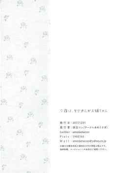 Page 18 of Konya wa, Rizechan