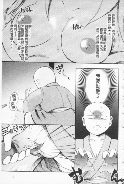 Page 10 of In Nyan Shangri-La Saiyuu Momoiro den Jou | 淫娘香格里拉 西遊桃色伝 上