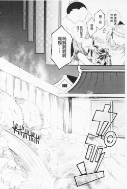 Page 125 of In Nyan Shangri-La Saiyuu Momoiro den Jou | 淫娘香格里拉 西遊桃色伝 上