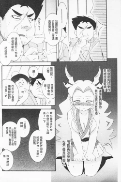Page 131 of In Nyan Shangri-La Saiyuu Momoiro den Jou | 淫娘香格里拉 西遊桃色伝 上