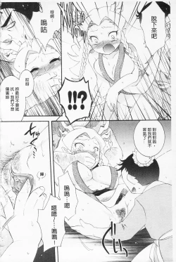 Page 133 of In Nyan Shangri-La Saiyuu Momoiro den Jou | 淫娘香格里拉 西遊桃色伝 上