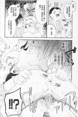 Page 143 of In Nyan Shangri-La Saiyuu Momoiro den Jou | 淫娘香格里拉 西遊桃色伝 上