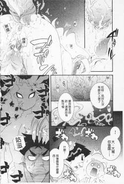 Page 151 of In Nyan Shangri-La Saiyuu Momoiro den Jou | 淫娘香格里拉 西遊桃色伝 上