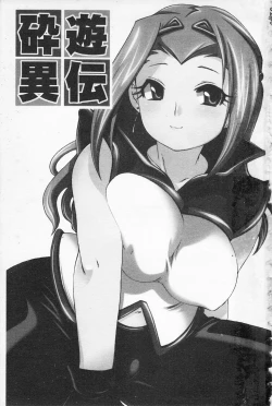 Page 2 of In Nyan Shangri-La Saiyuu Momoiro den Jou | 淫娘香格里拉 西遊桃色伝 上