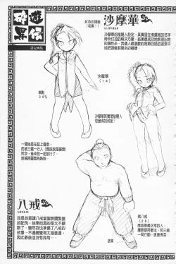 Page 50 of In Nyan Shangri-La Saiyuu Momoiro den Jou | 淫娘香格里拉 西遊桃色伝 上