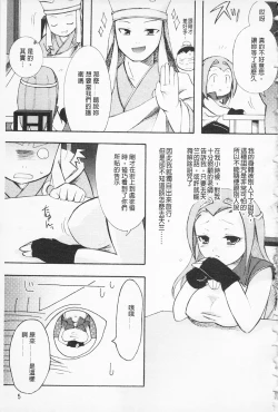 Page 6 of In Nyan Shangri-La Saiyuu Momoiro den Jou | 淫娘香格里拉 西遊桃色伝 上