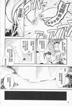 Page 79 of In Nyan Shangri-La Saiyuu Momoiro den Jou | 淫娘香格里拉 西遊桃色伝 上