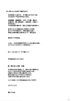 Page 4 of Oppai to Ieba Tama-nee Dayo ne？