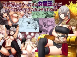 Page 1 of Isekai kara Yattekita Onna Maou-sama ga Charao no Daigakusei ni Yarareru Hanashi