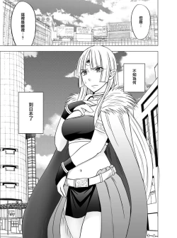 Page 8 of Isekai kara Yattekita Onna Maou-sama ga Charao no Daigakusei ni Yarareru Hanashi