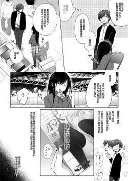 Page 5 of Ero Doujin Sakka no Boku no Kanojo wa Uwaki nante Shinai.