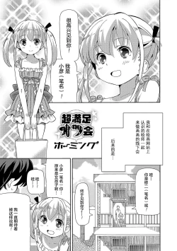 Page 2 of Cho manzoku ofu-kai