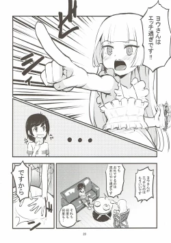 Page 18 of Ojou-sama no Lillie ga Ecchi o Shikaketekita!