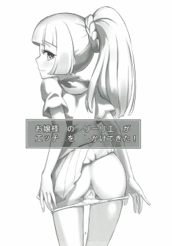 Page 2 of Ojou-sama no Lillie ga Ecchi o Shikaketekita!