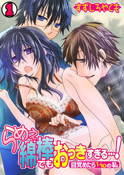 Download Ramee Menbou demo Okkisugiru...!