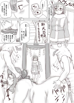 Page 1 of おふとり神社の正月～委員長サイド～