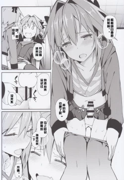 Page 17 of Cosplay Astolfo-kun no Ochinchin "Unlimited Blade Works" | 無限劍制