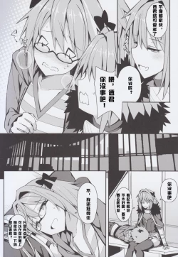 Page 7 of Cosplay Astolfo-kun no Ochinchin "Unlimited Blade Works" | 無限劍制