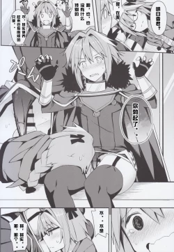 Page 9 of Cosplay Astolfo-kun no Ochinchin "Unlimited Blade Works" | 無限劍制