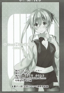 Page 25 of Chotto H na Sanbankan