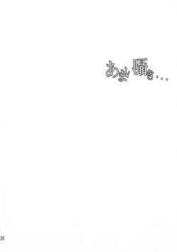 Page 25 of Aoi Yoru no Hate