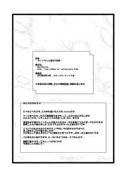 Page 18 of Kanonbai!