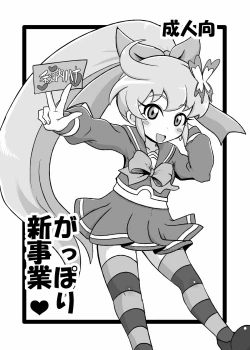 Page 1 of Gappori Shin Jigyou