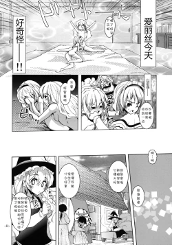 Page 12 of Suki Suki Alice-san