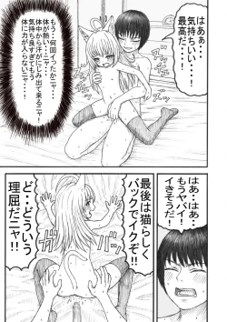 Page 22 of 化け猫の恩の返し方
