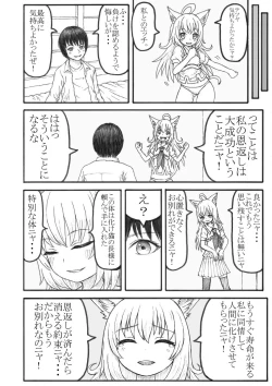 Page 25 of 化け猫の恩の返し方