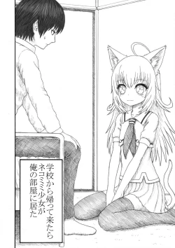 Page 3 of 化け猫の恩の返し方