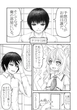 Page 4 of 化け猫の恩の返し方