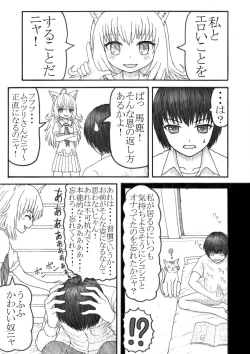 Page 6 of 化け猫の恩の返し方