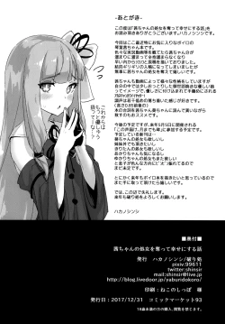 Page 25 of Akane-chan no Shojo o Ubatte Shiawase ni Suru Hanashi