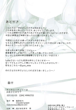 Page 19 of Ecchi na Patchouli wa Osuki desu ka?