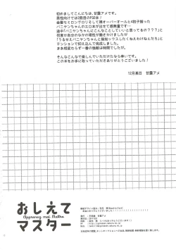 Page 25 of Oshiete Master