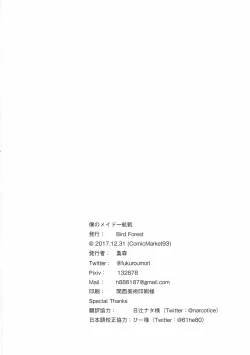 Page 21 of Boku no Maid Ikkousen