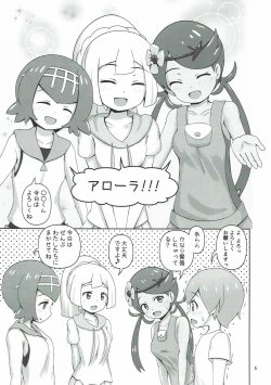Page 4 of Alola Girls to Fude Oroshi no Gi