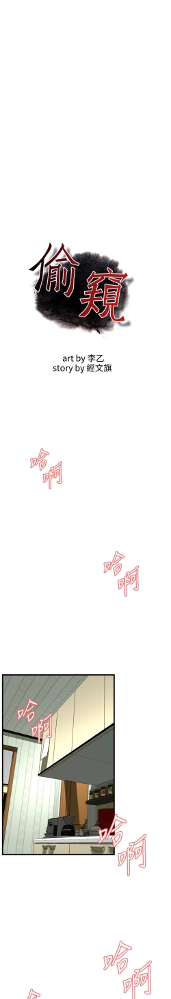 Page 120 of Take a Peek 偷窥 Ch.39~52中文