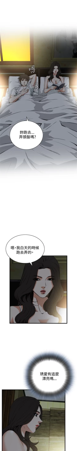 Page 188 of Take a Peek 偷窥 Ch.39~52中文